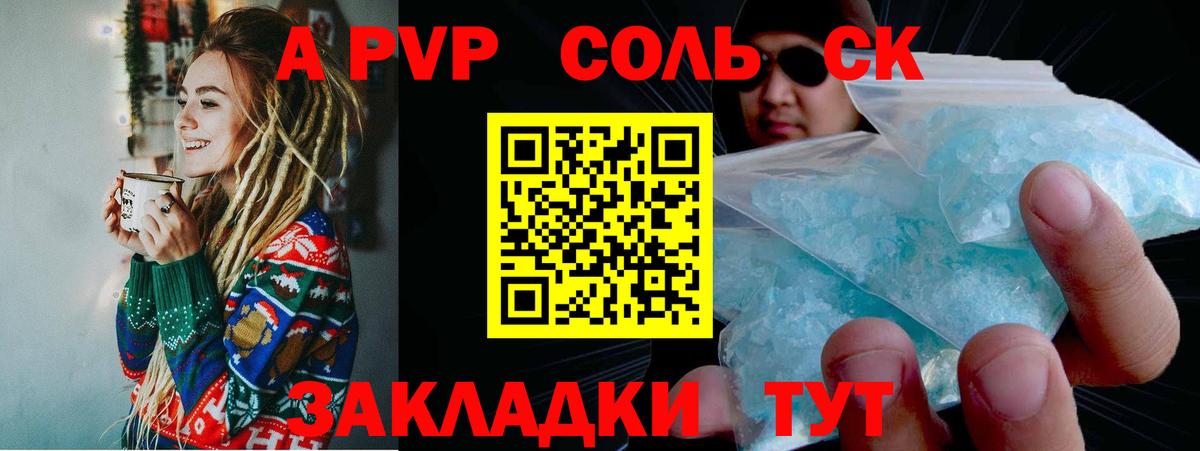 APVP Соль  А ПВП СК КРИС  Вход с VPN  Тавда  APVP СК 