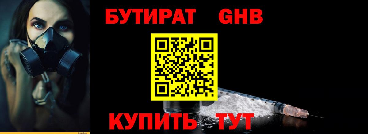 Бутират 99% Тавда