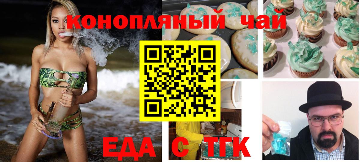 Тавда  Еда ТГК марихуана  Вход с VPN 