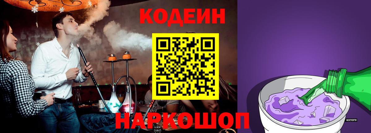 Тавда  Кодеиновый сироп Lean Purple Drank  Вход с VPN 