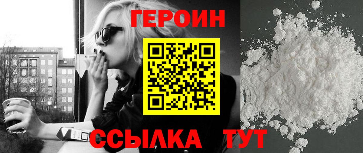 Тавда  ГЕРОИН хмурый  Вход с VPN 