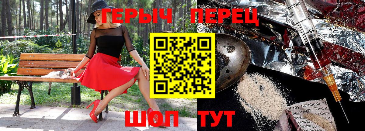 ГЕРОИН герыч Тавда