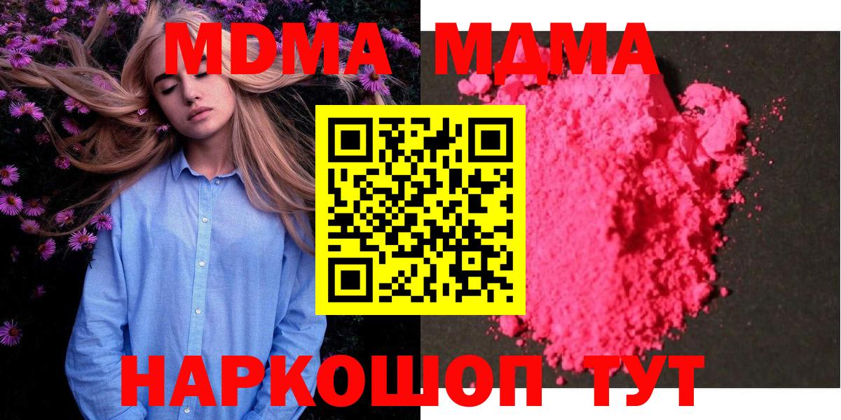 Тавда  МДМА Molly  Вход с VPN 