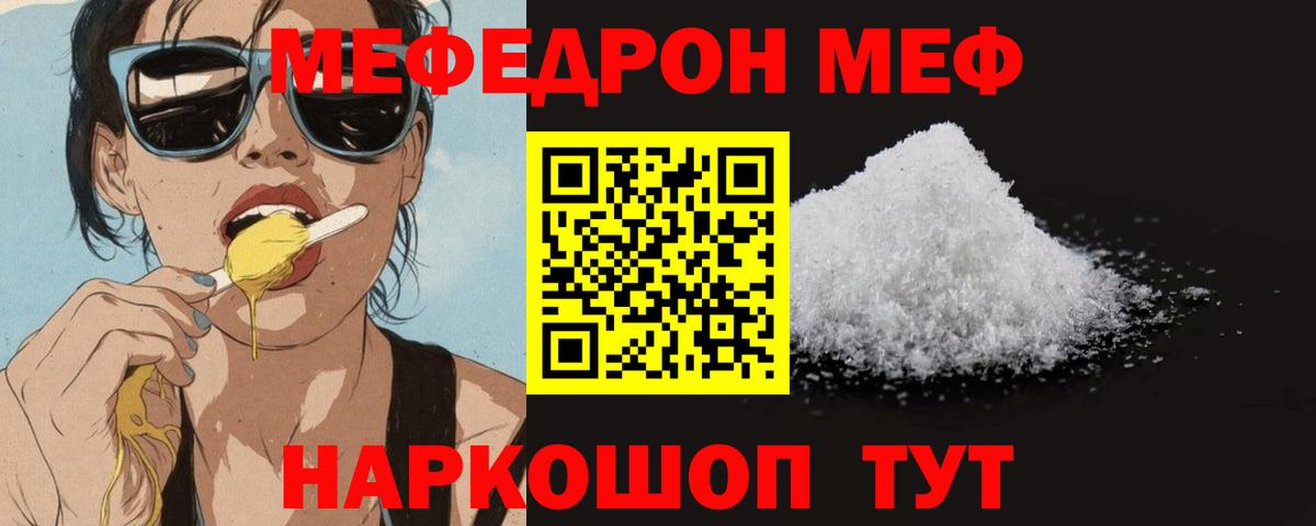 МЯУ-МЯУ кристаллы  Вход с VPN  Тавда  Меф  Мефедрон мука  Мефедрон 