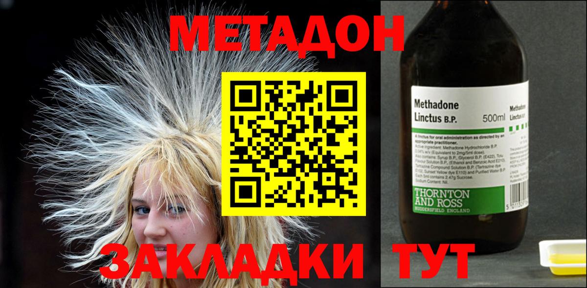 МЕТАДОН кристалл  Вход с VPN  Метадон мёд  Тавда 