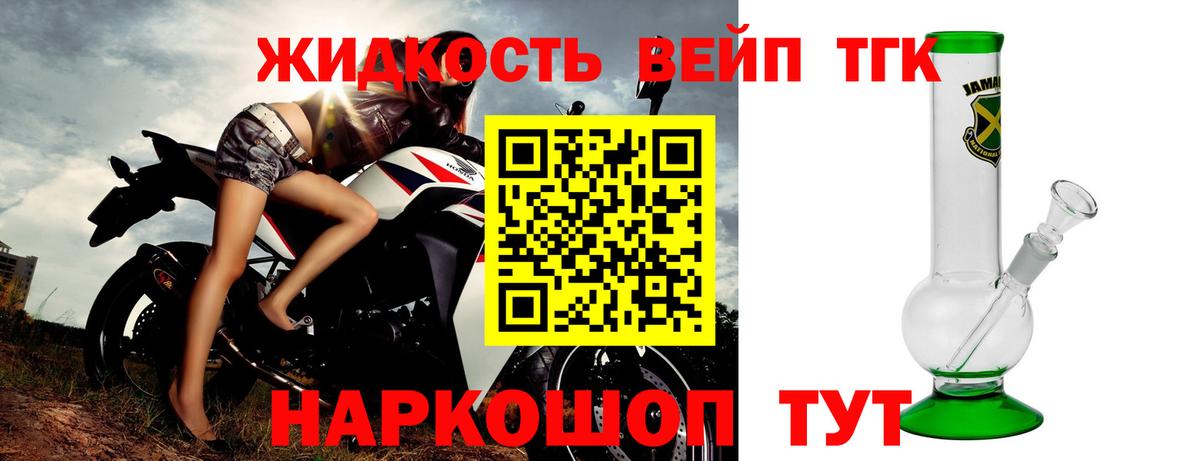 ТГК вейп с тгк Тавда